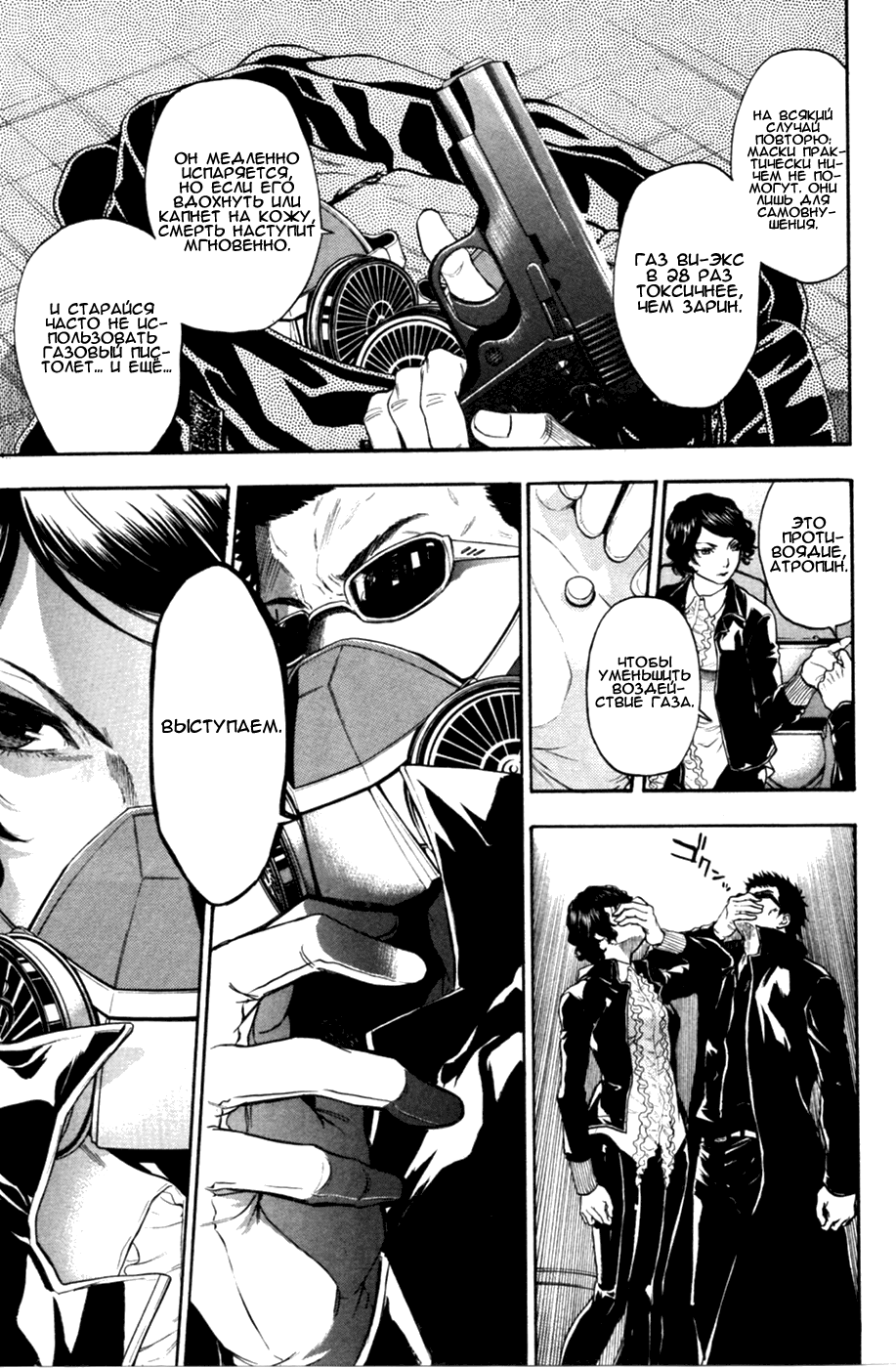 Bloody Monday 2 Vol. 1 Ch. 1 第26页