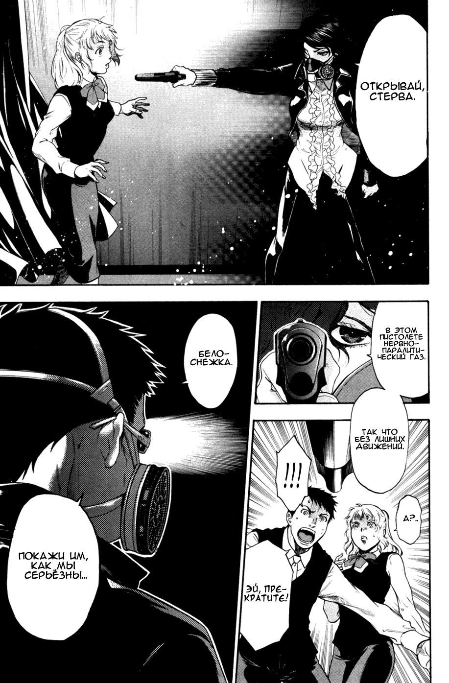 Bloody Monday 2 Vol. 1 Ch. 1 第28页