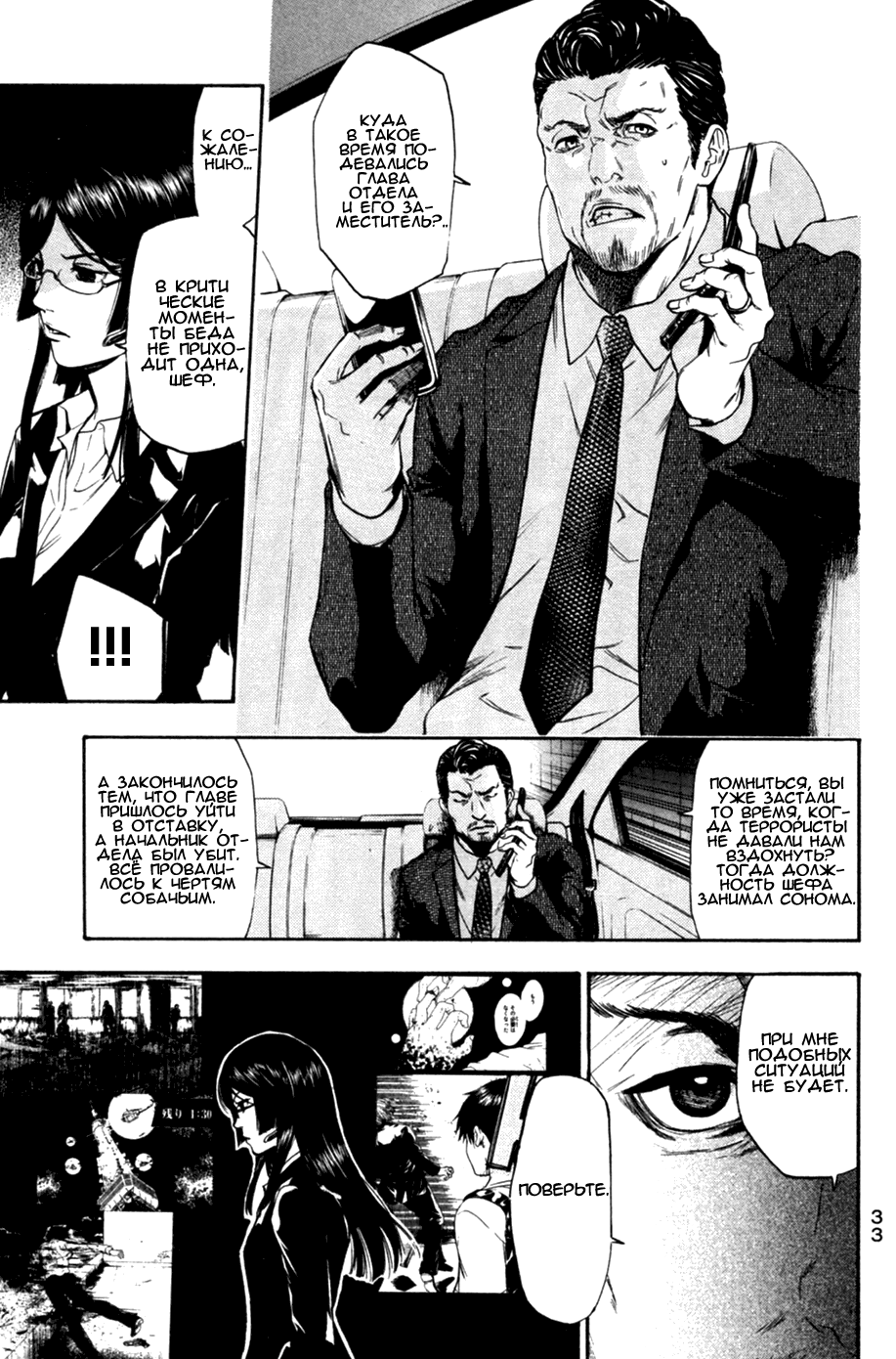 Bloody Monday 2 Vol. 1 Ch. 1 第35页