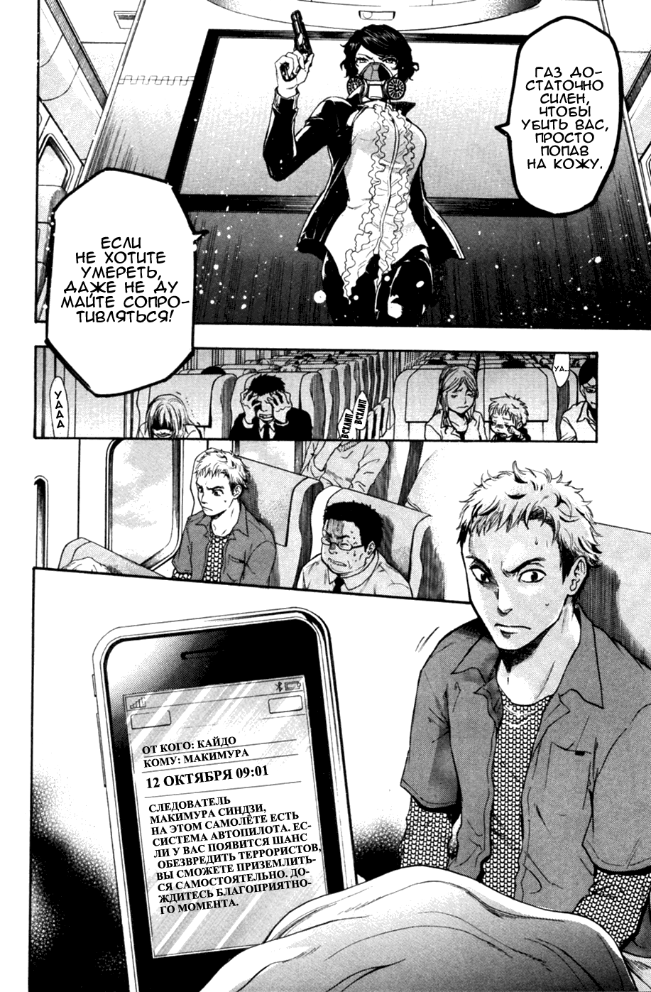 Bloody Monday 2 Vol. 1 Ch. 1 第53页