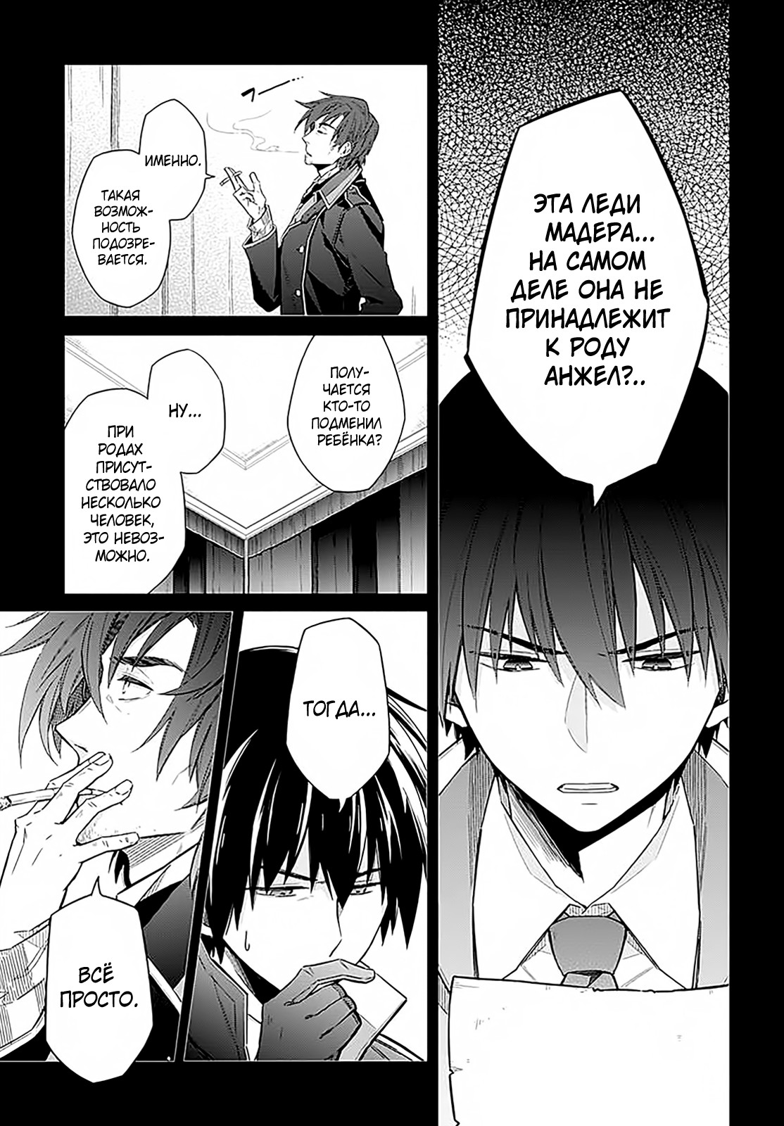 Assassin's Pride Тьма и свет 第18页