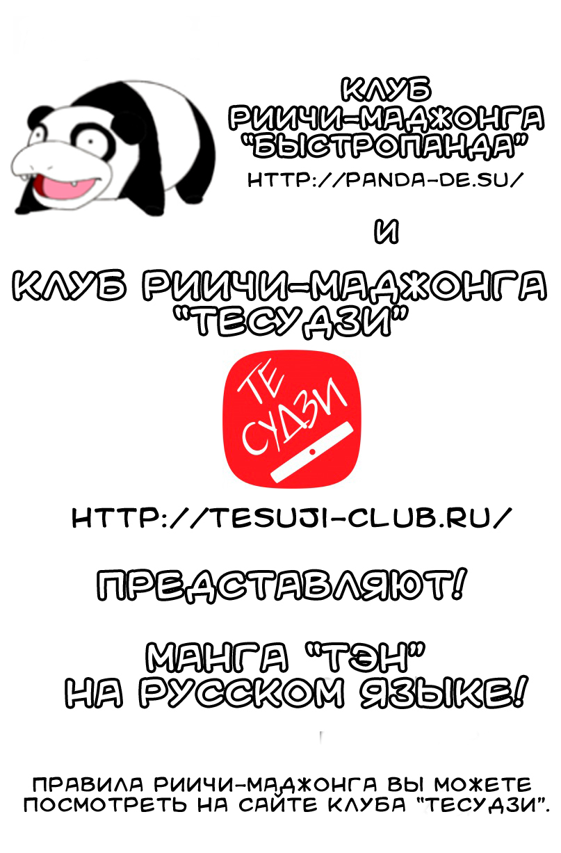 Ten - The Nice Guy on the Path of Tenho Добросердечный 第1页