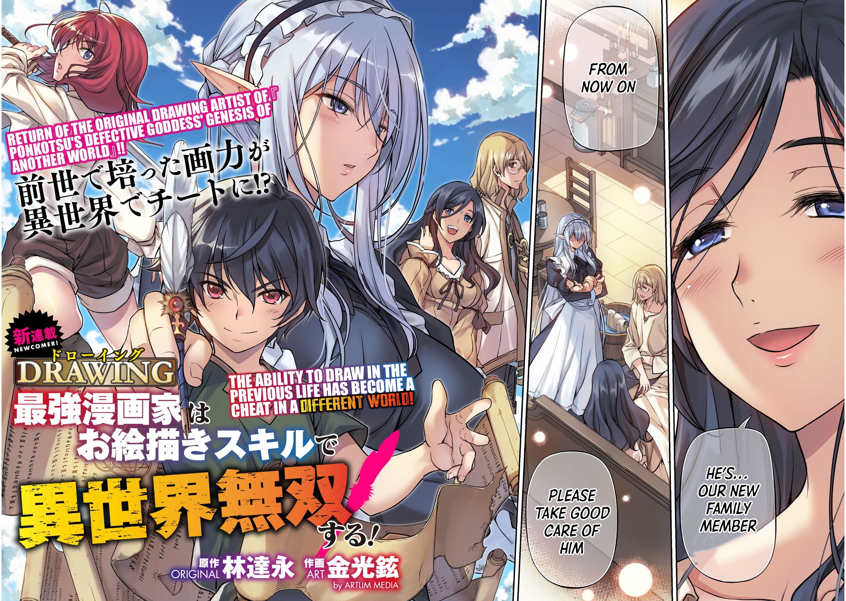 Drawing - Saikyou Mangaka wa Oekaki Skill de Isekai Musou Suru! 第3页