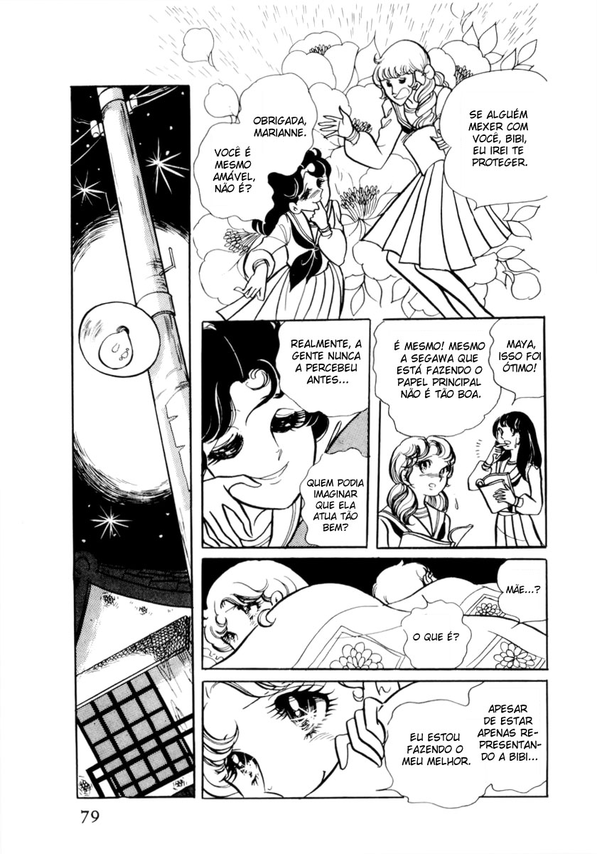 Glass Mask Vol. 1 Ch. 3 第7页