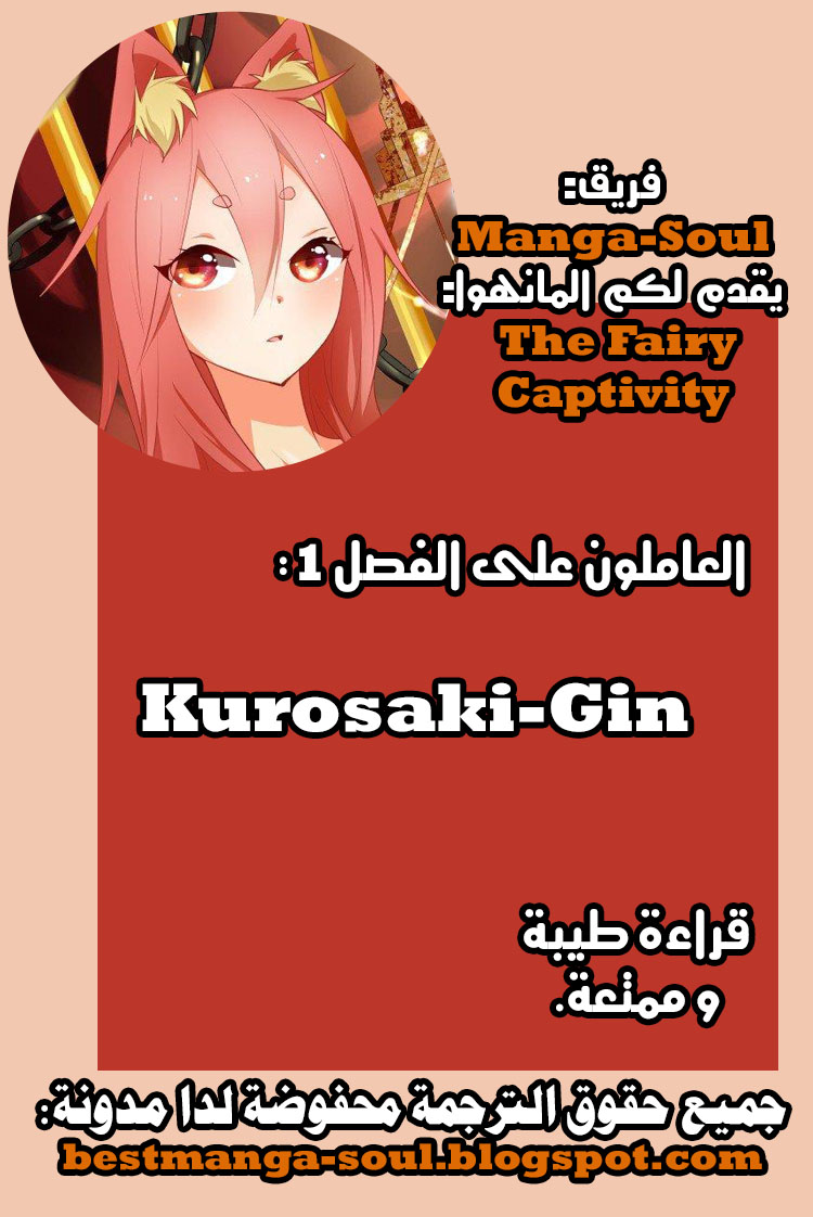 The Fairy Captivity Vol. 1 Ch. 1 第1页