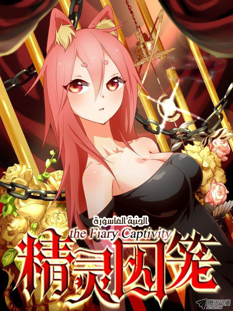 The Fairy Captivity Vol. 1 Ch. 1 第2页