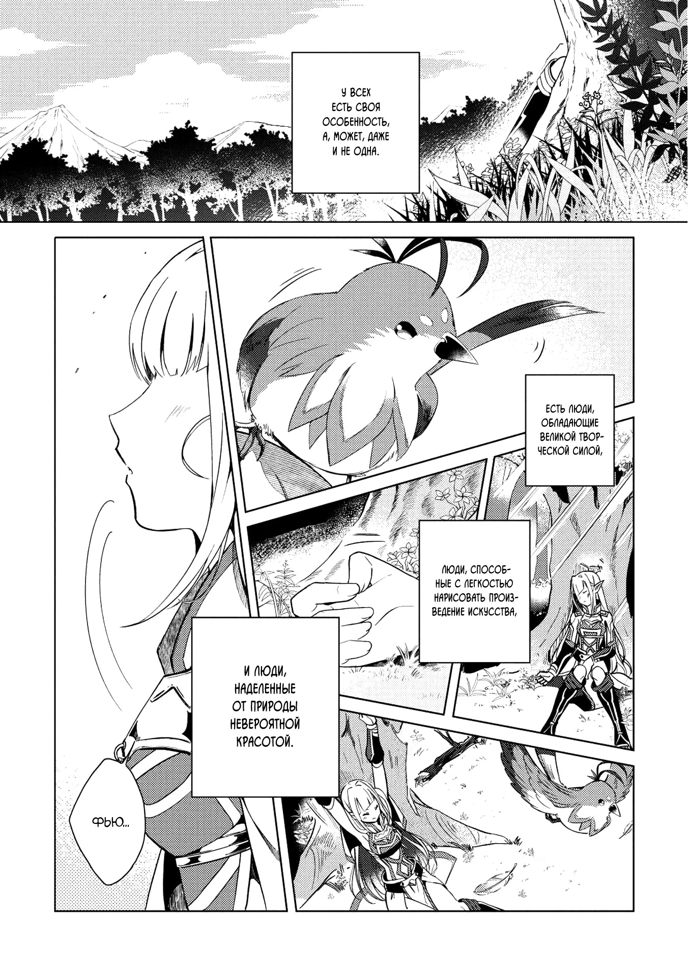 Nihon e Youkoso Elf-san. Здравствуй, Эльф-сан 第2页