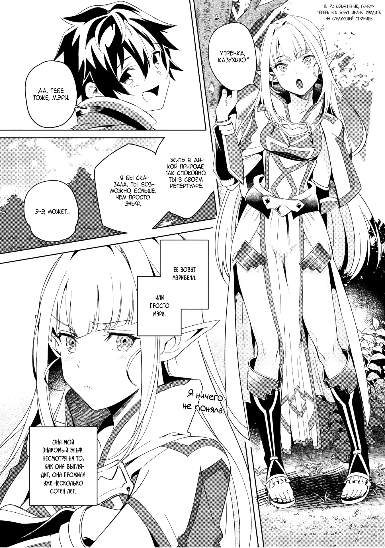 Nihon e Youkoso Elf-san. Здравствуй, Эльф-сан 第12页