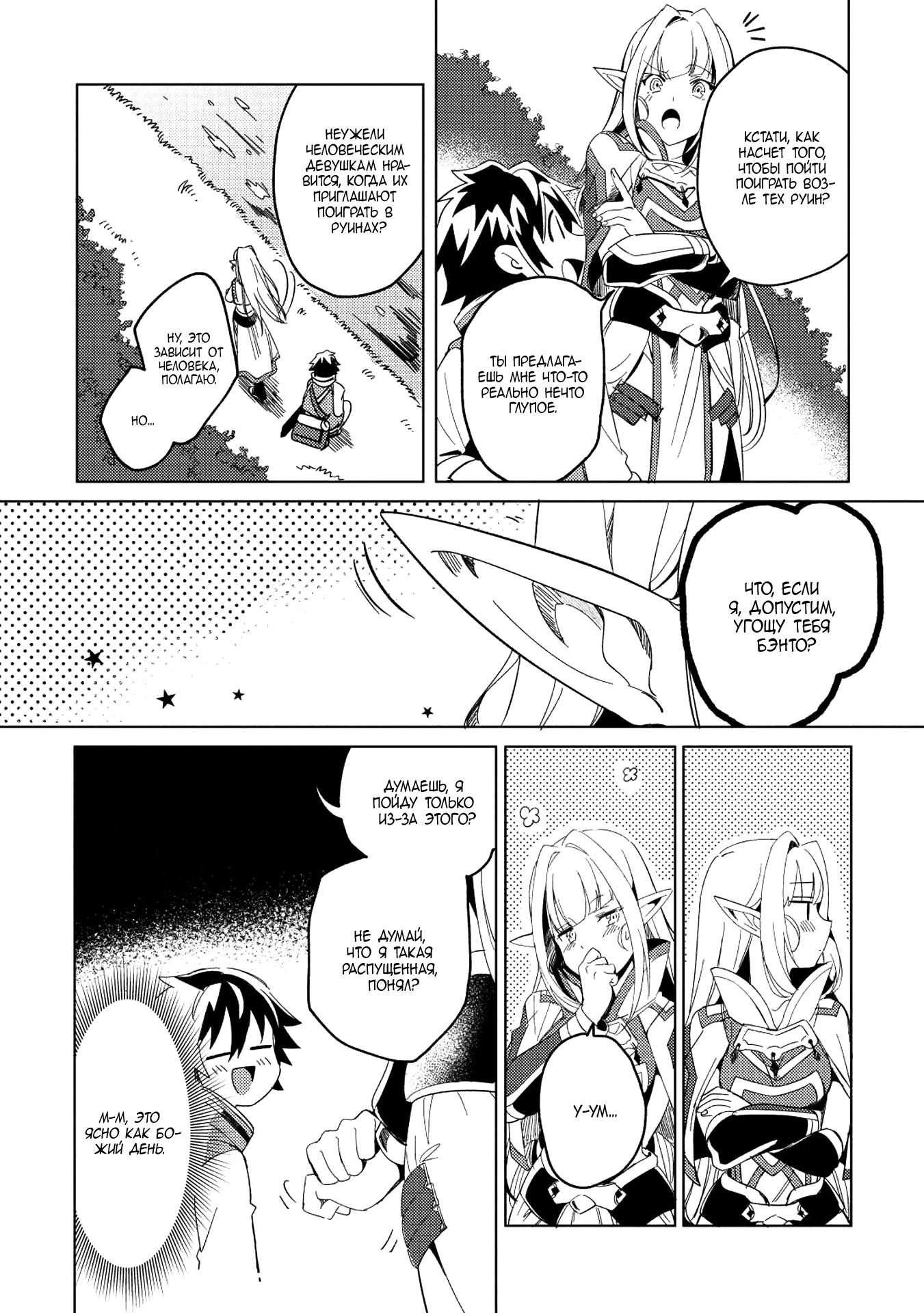 Nihon e Youkoso Elf-san. Здравствуй, Эльф-сан 第15页