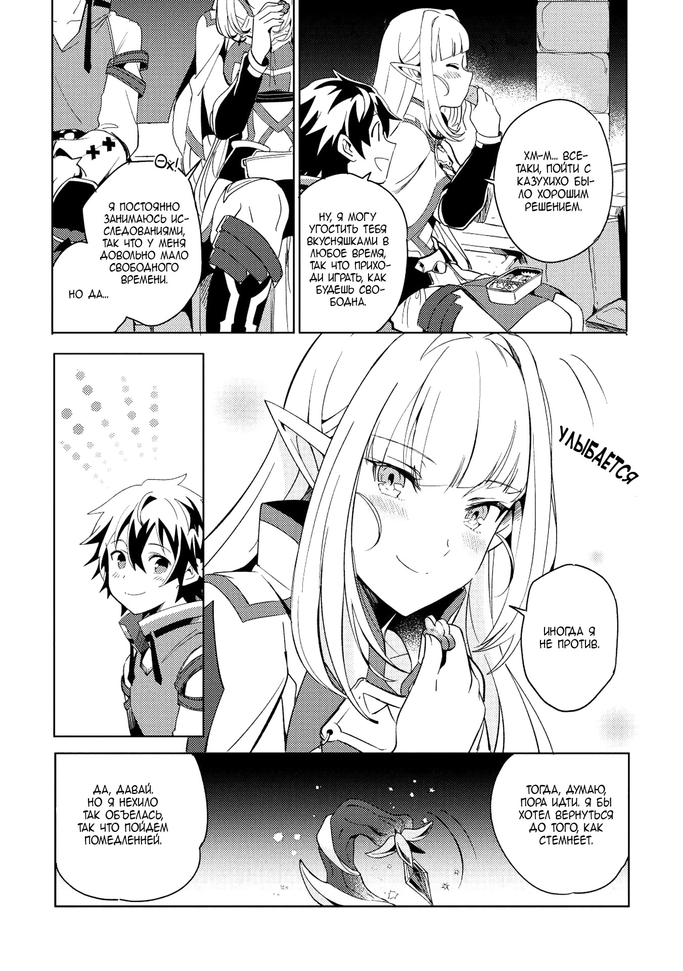 Nihon e Youkoso Elf-san. Здравствуй, Эльф-сан 第22页