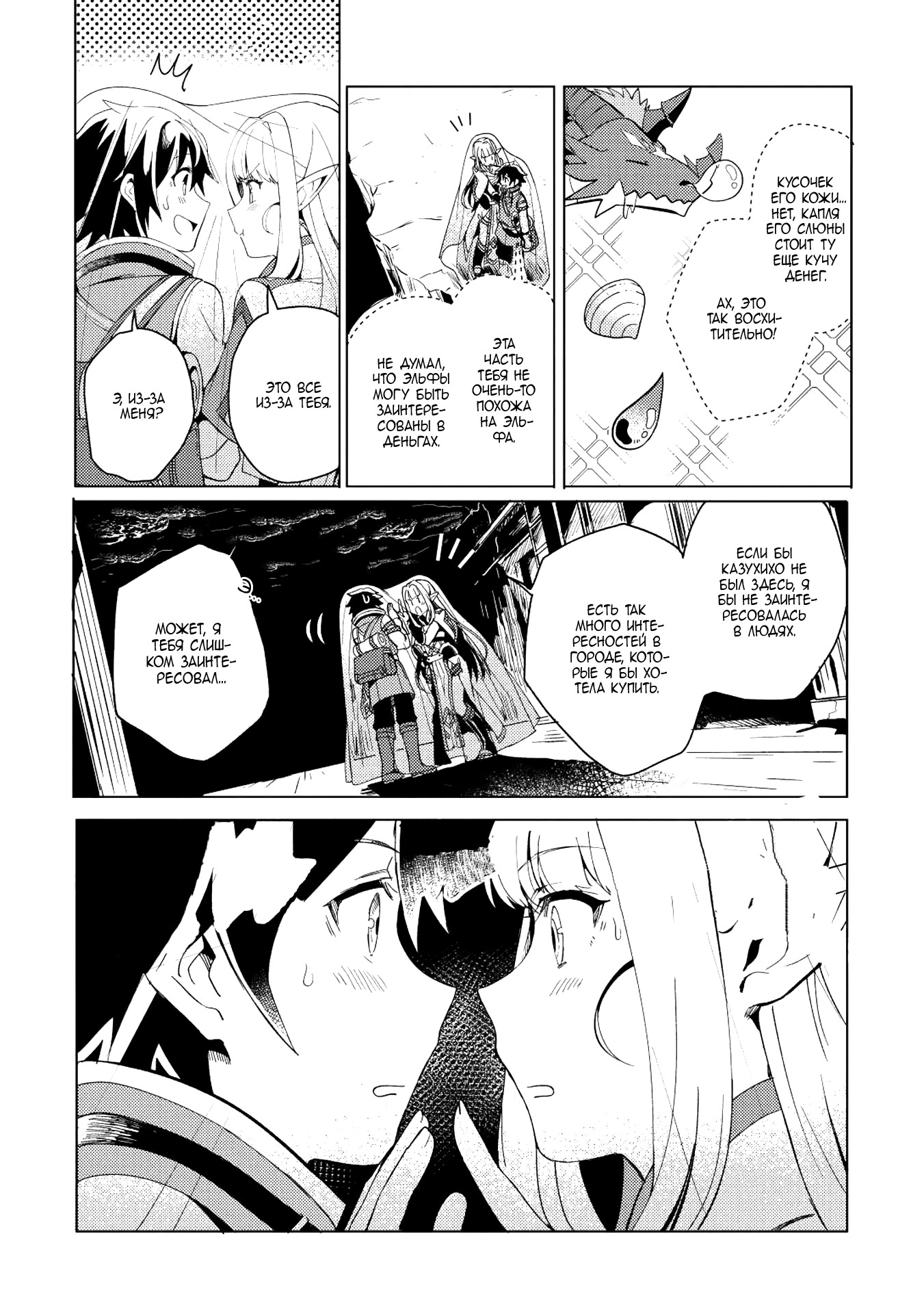 Nihon e Youkoso Elf-san. Здравствуй, Эльф-сан 第28页