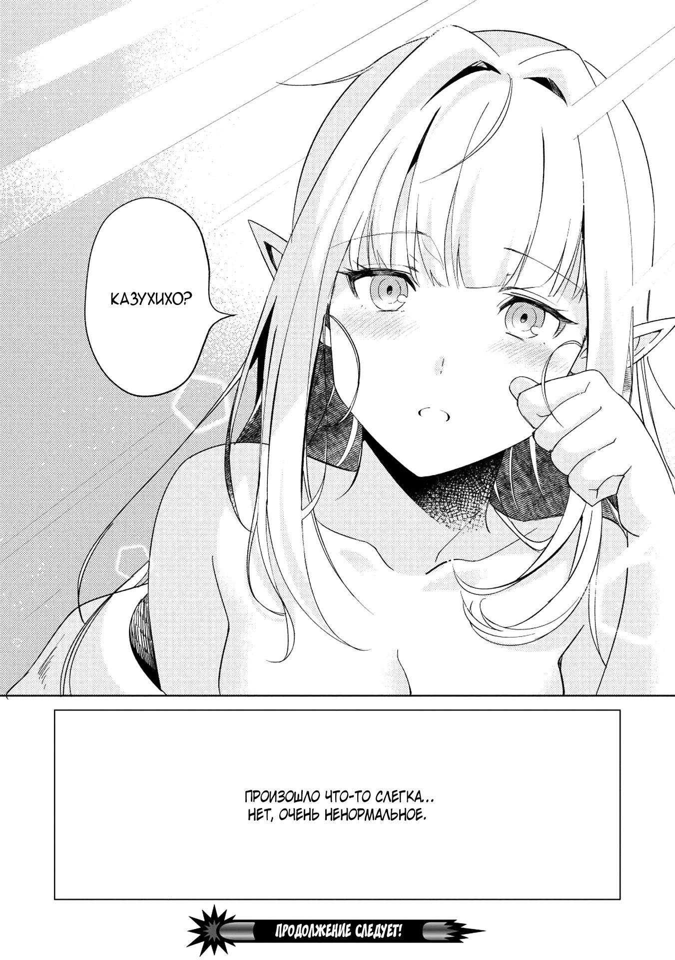 Nihon e Youkoso Elf-san. Здравствуй, Эльф-сан 第38页