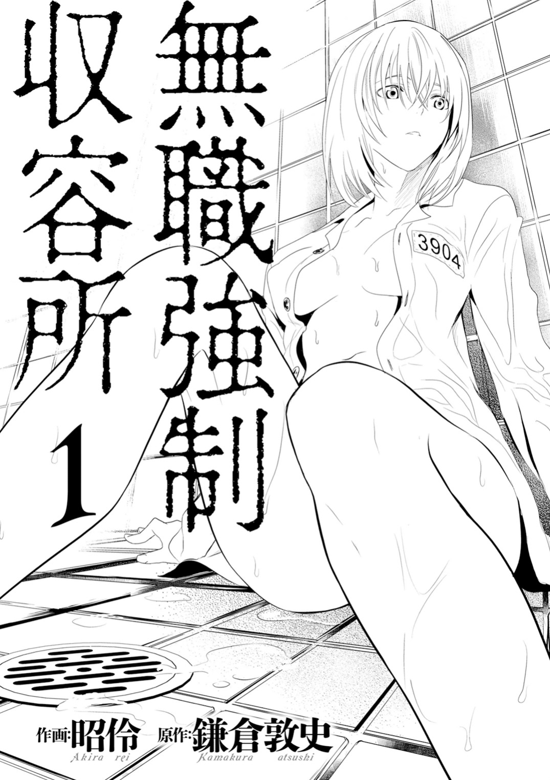 Mushoku Kyousei Shuuyoujo 第3页