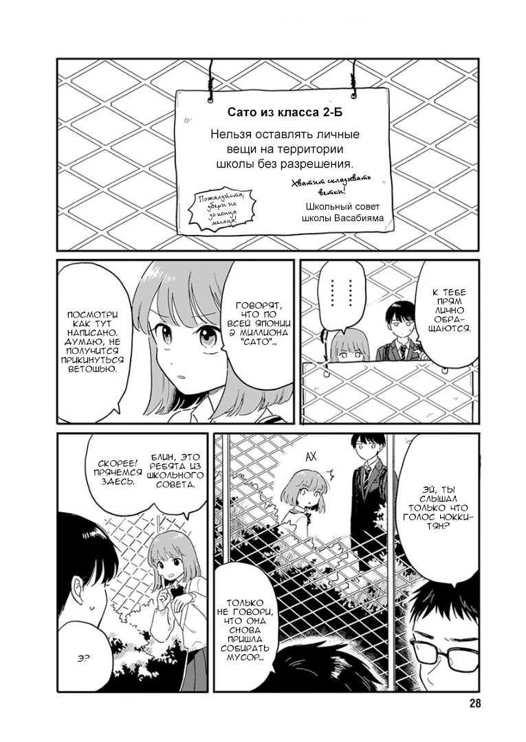 Houkago Kitaku Biyori Давай пойдём домой вместе 第17页