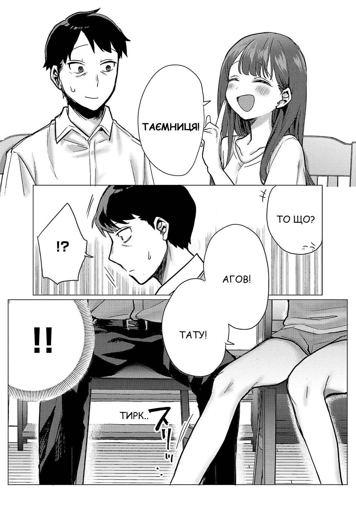“Okaeri, Papa” Рада зустрічі, тату 第25页