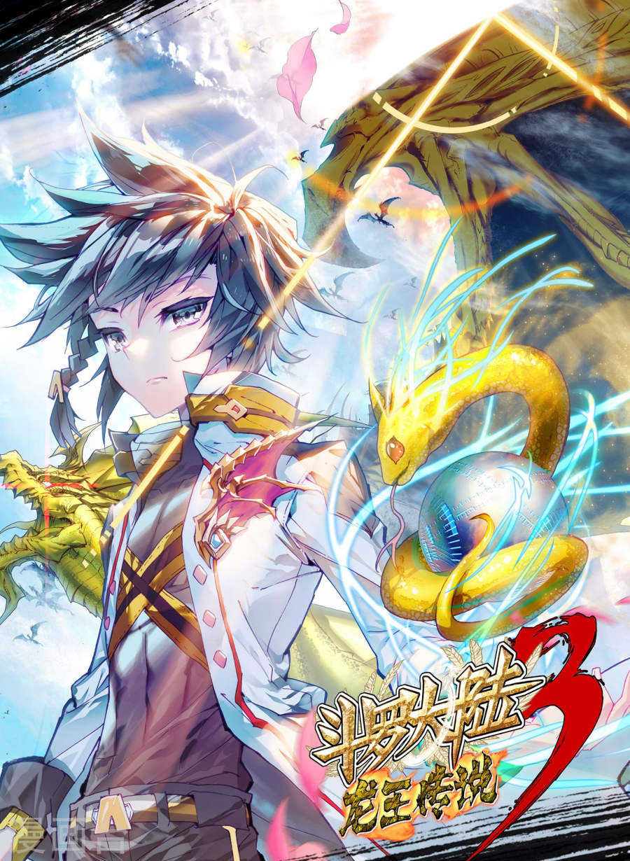 Soul Land III - The Legend of the Dragon King 第2页
