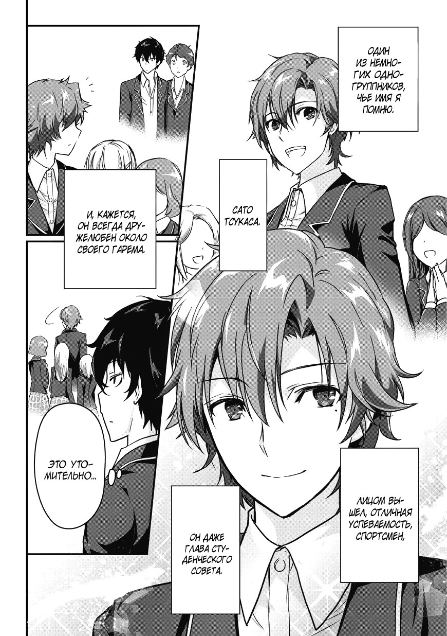 Ansatsusha de Aru Ore no Status ga Yuusha yori mo Akiraka ni Tsuyoi no da ga Призыв в другой мир! 第12页