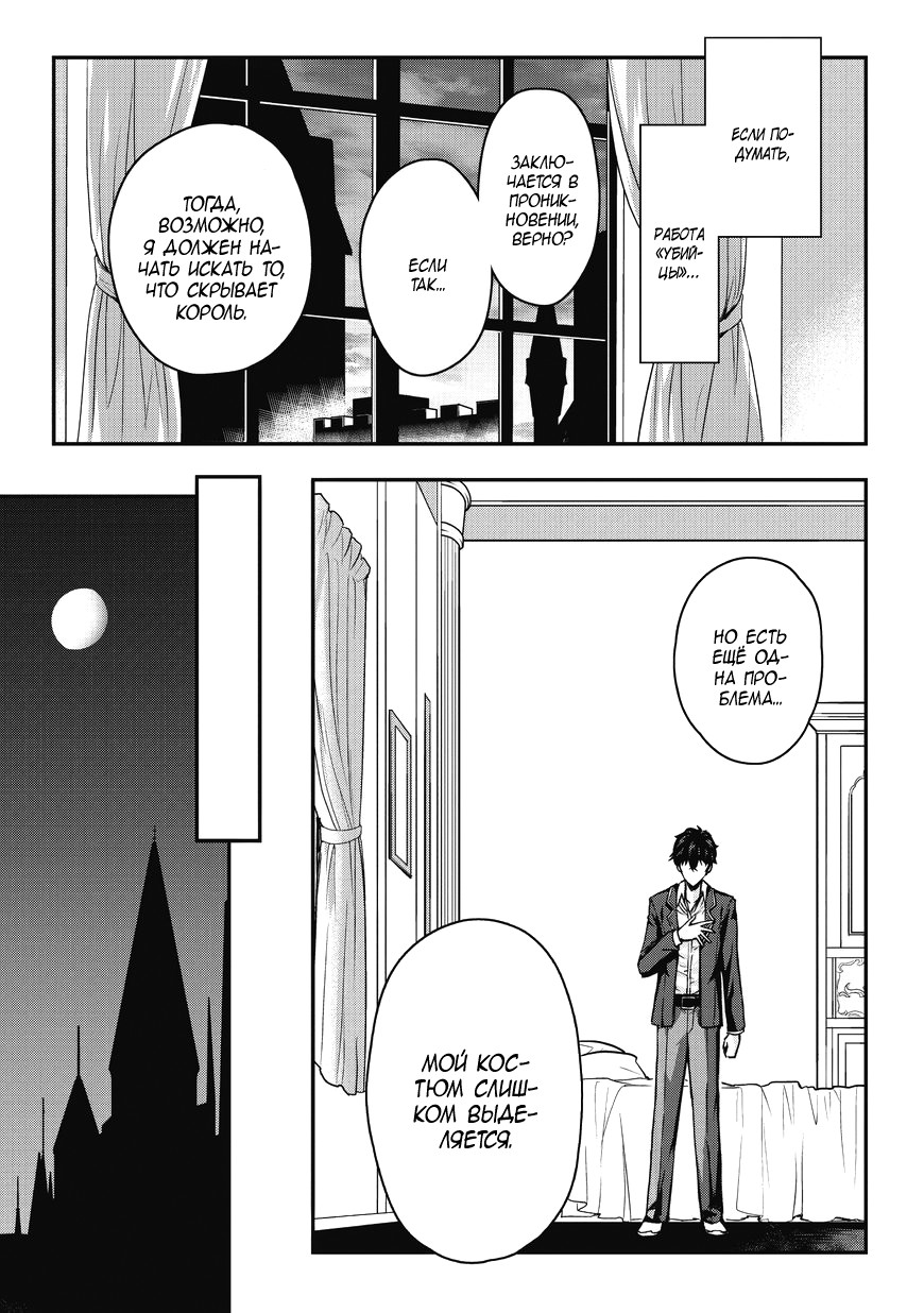 Ansatsusha de Aru Ore no Status ga Yuusha yori mo Akiraka ni Tsuyoi no da ga Призыв в другой мир! 第24页