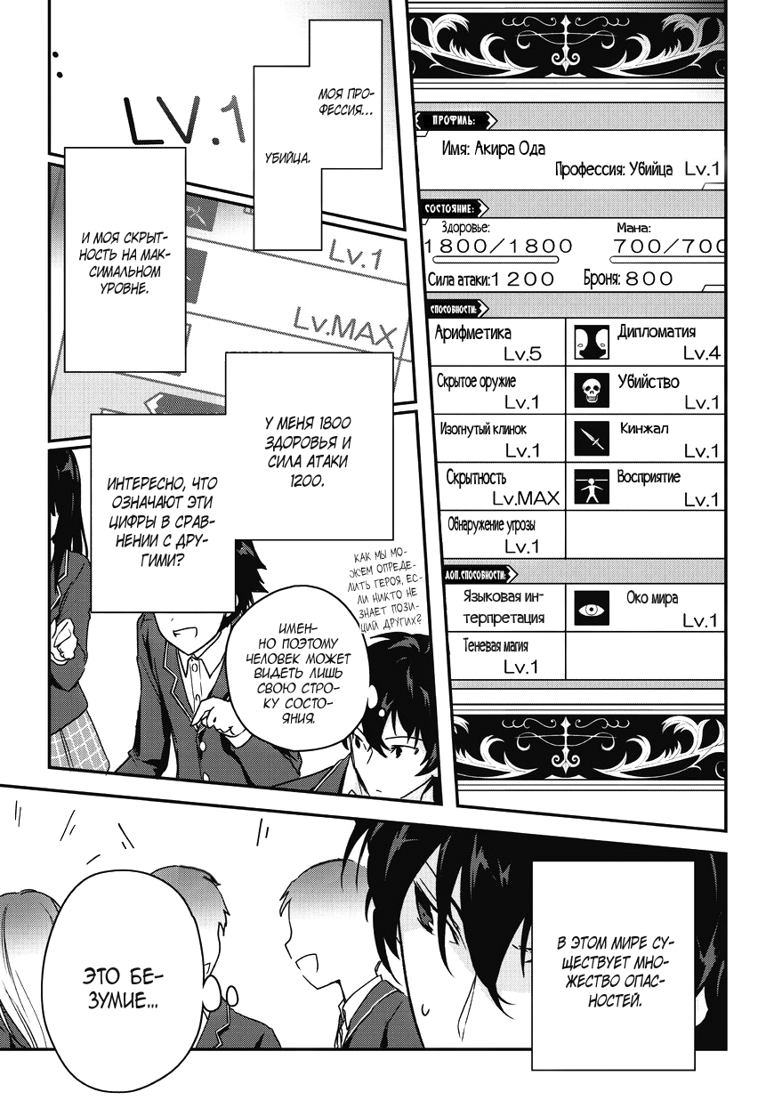 Ansatsusha de Aru Ore no Status ga Yuusha yori mo Akiraka ni Tsuyoi no da ga Призыв в другой мир! 第9页