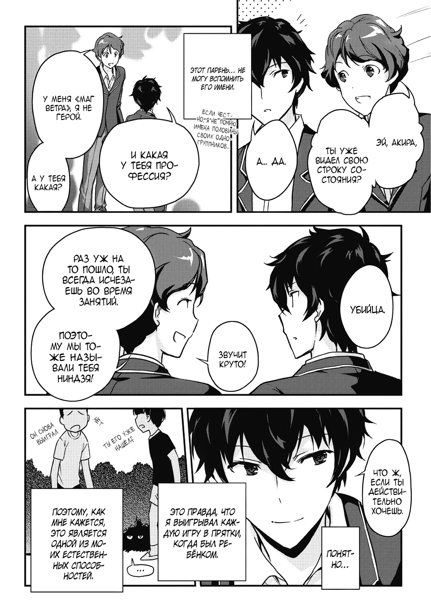 Ansatsusha de Aru Ore no Status ga Yuusha yori mo Akiraka ni Tsuyoi no da ga Призыв в другой мир! 第10页