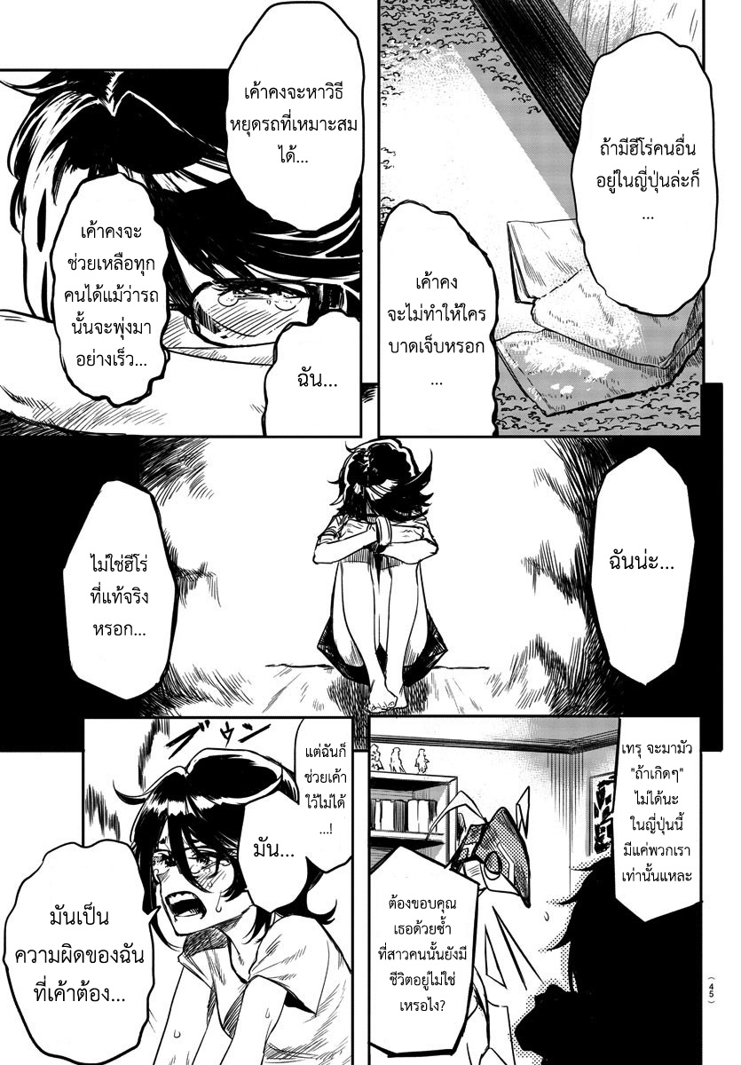 Shy ฉันคือ"ฌาย" 第25页