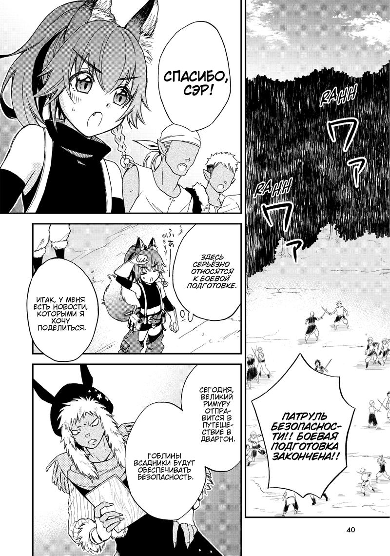 Tensei Shitara Slime Datta Ken: Ibun - Makoku Kurashi no Trinity Давайте сделаем это! Работа в патруле безопасности 第2页
