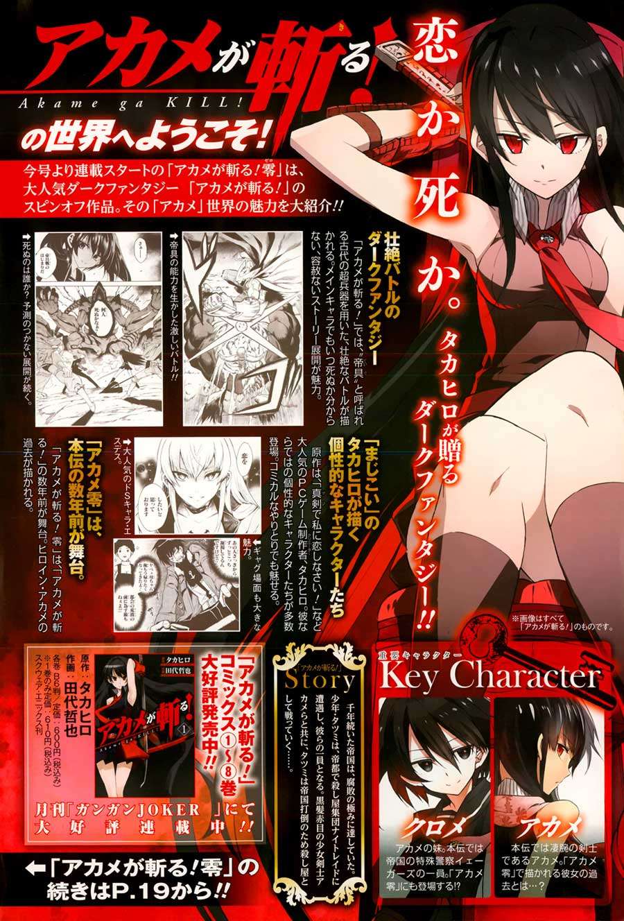 Akame ga KILL! Zero Dua Gadis 第5页