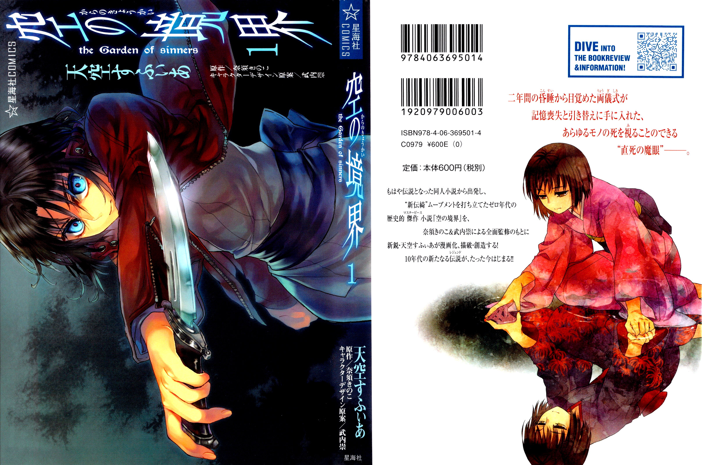Kara no Kyoukai: The Garden of Sinners Vol. 1 Ch. 1 第2页