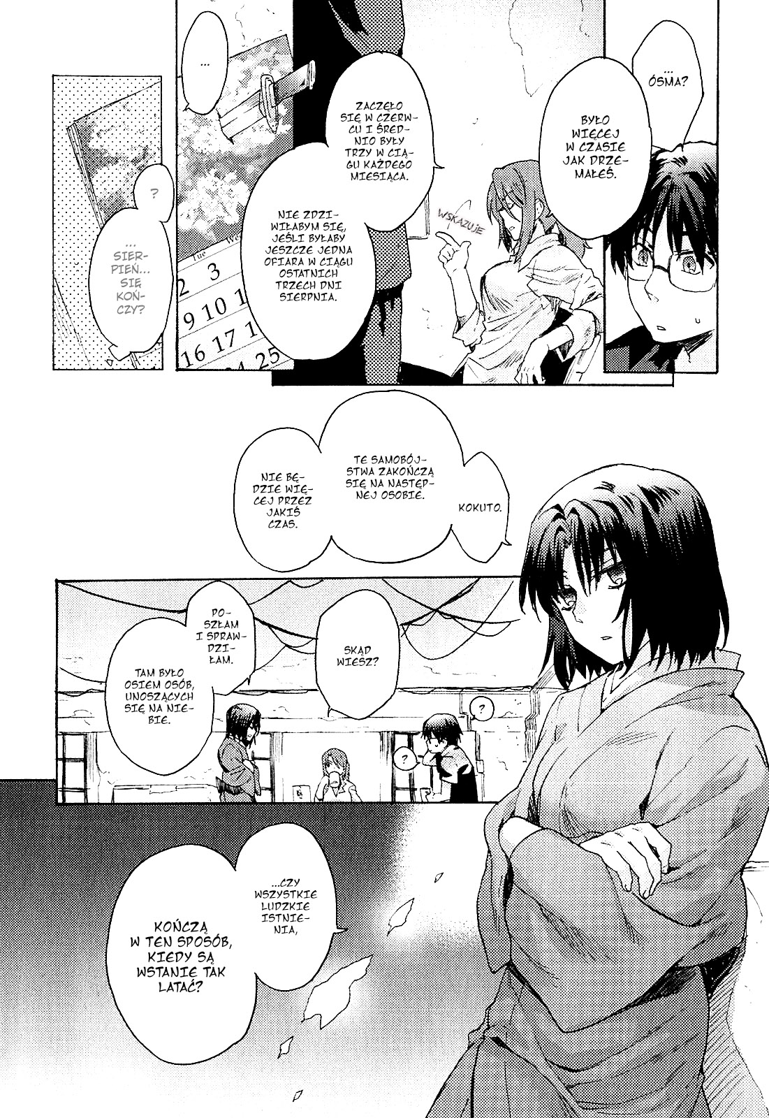 Kara no Kyoukai: The Garden of Sinners Vol. 1 Ch. 1 第24页