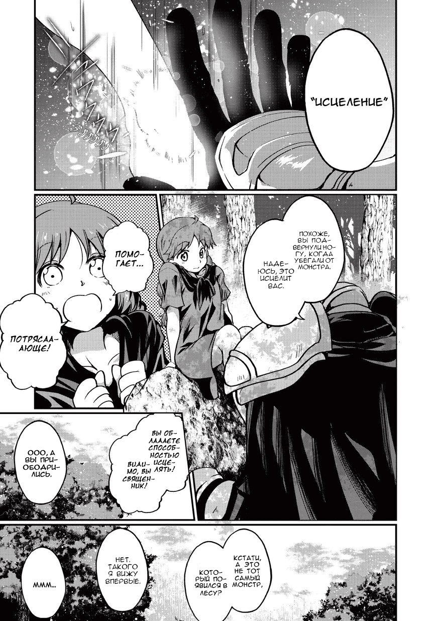 Gaikotsu Kishi-sama, Tadaima Isekai e Odekake-chuu Странствующий воин в серебряных доспехах II 第12页