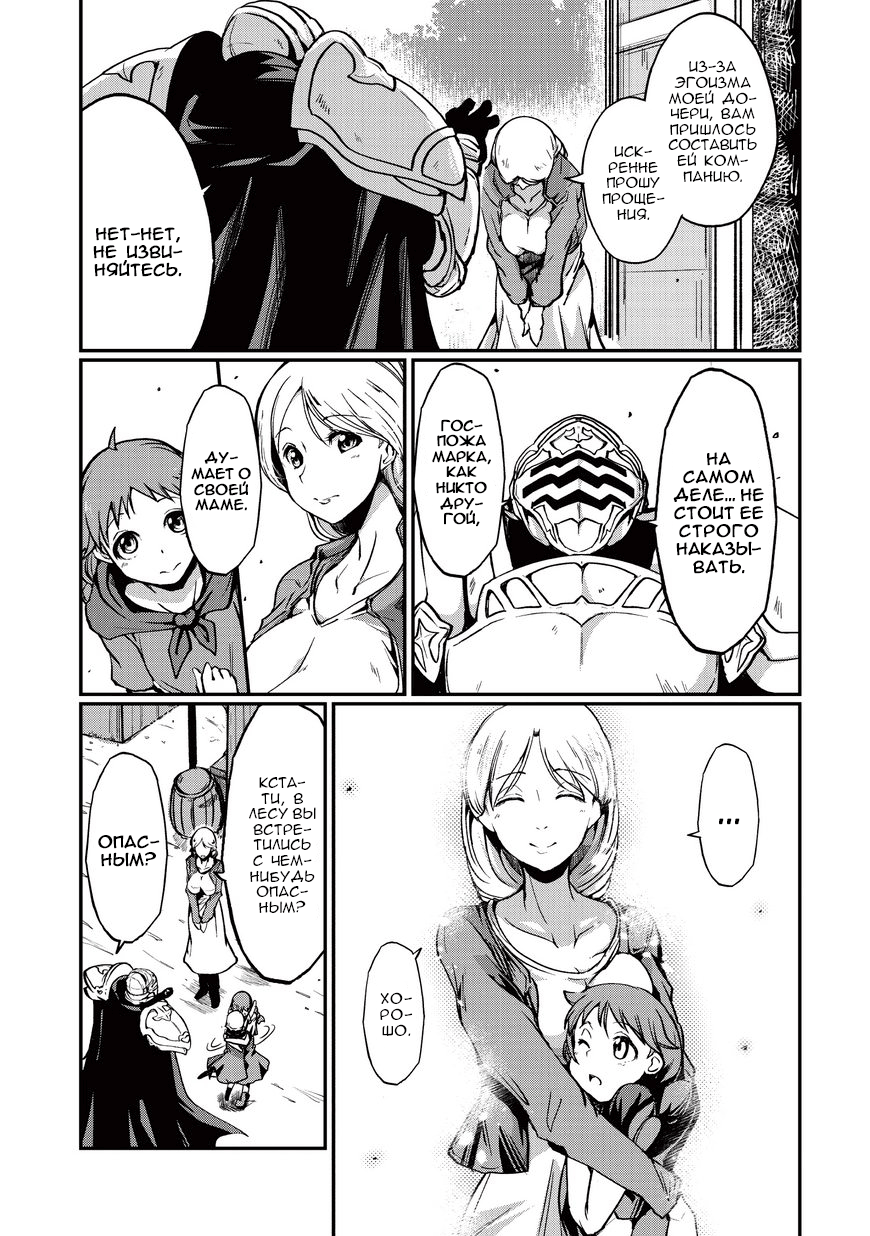 Gaikotsu Kishi-sama, Tadaima Isekai e Odekake-chuu Странствующий воин в серебряных доспехах II 第15页