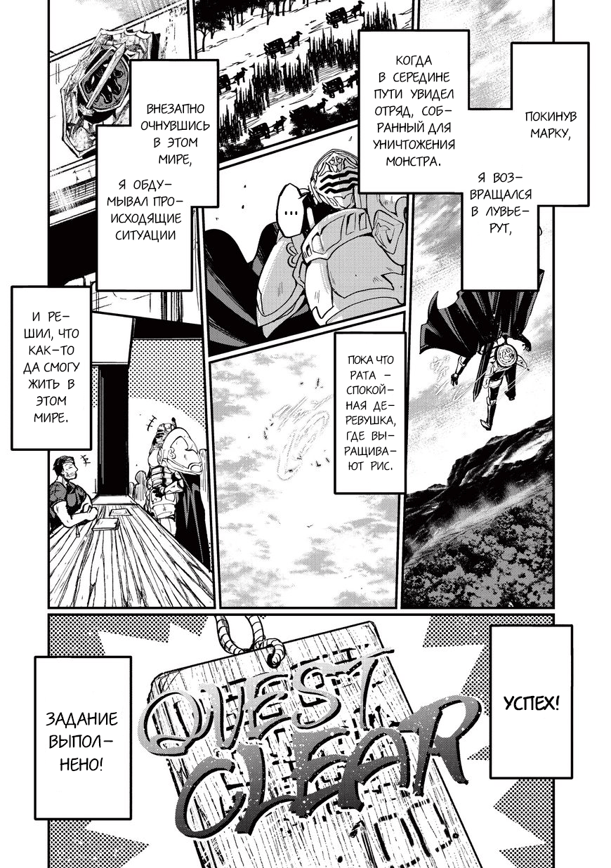 Gaikotsu Kishi-sama, Tadaima Isekai e Odekake-chuu Странствующий воин в серебряных доспехах II 第18页