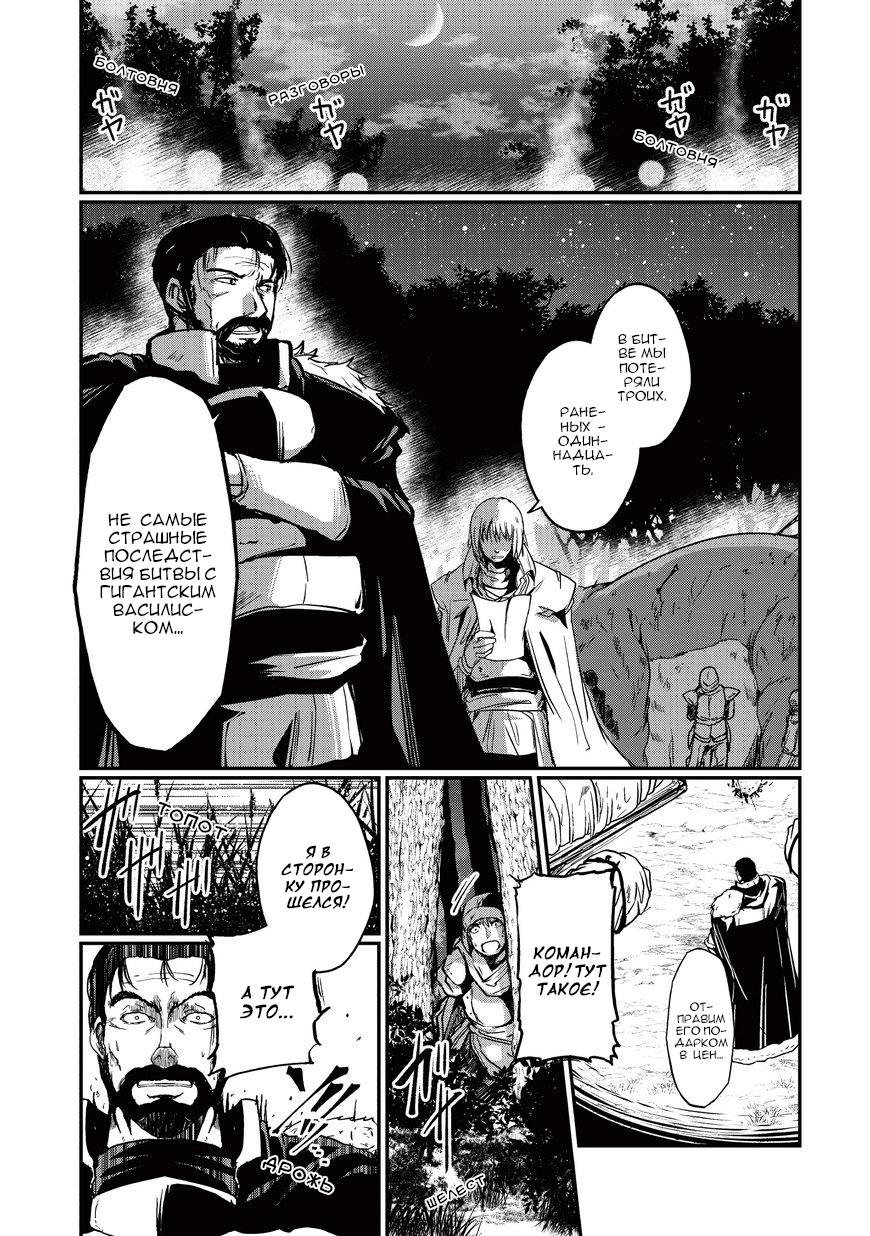 Gaikotsu Kishi-sama, Tadaima Isekai e Odekake-chuu Странствующий воин в серебряных доспехах II 第23页