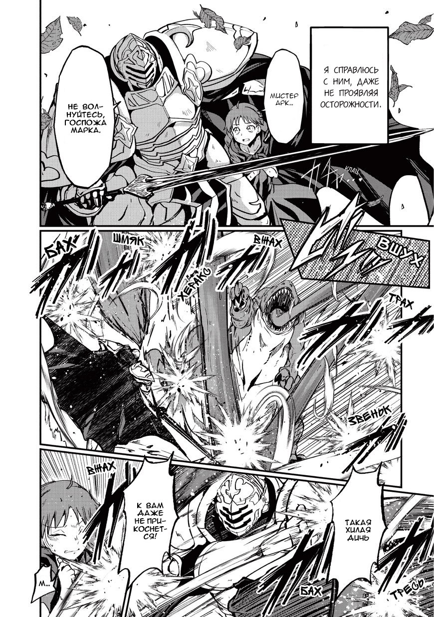 Gaikotsu Kishi-sama, Tadaima Isekai e Odekake-chuu Странствующий воин в серебряных доспехах II 第6页