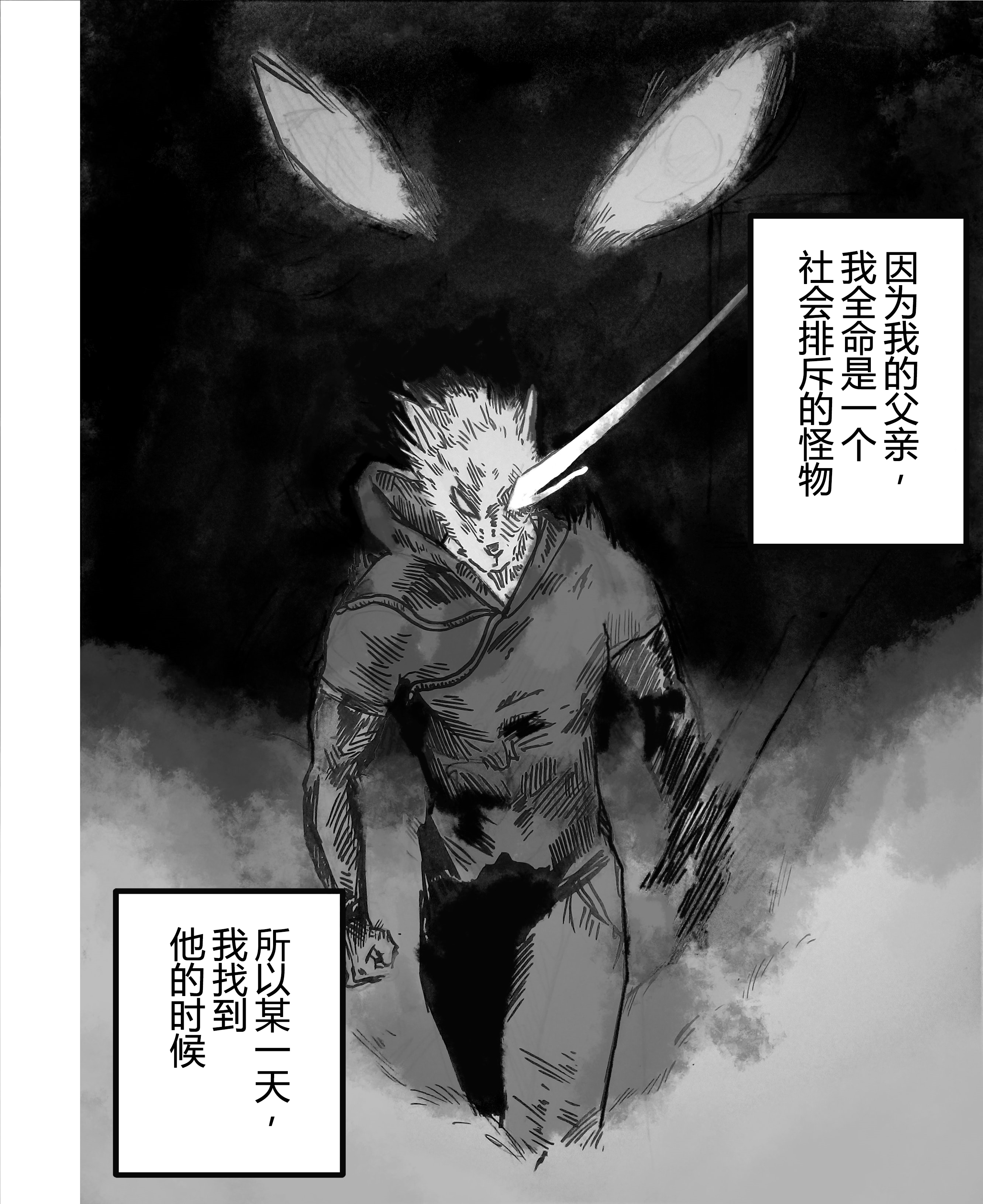 Dog Nigga 我的背景故事 第8页