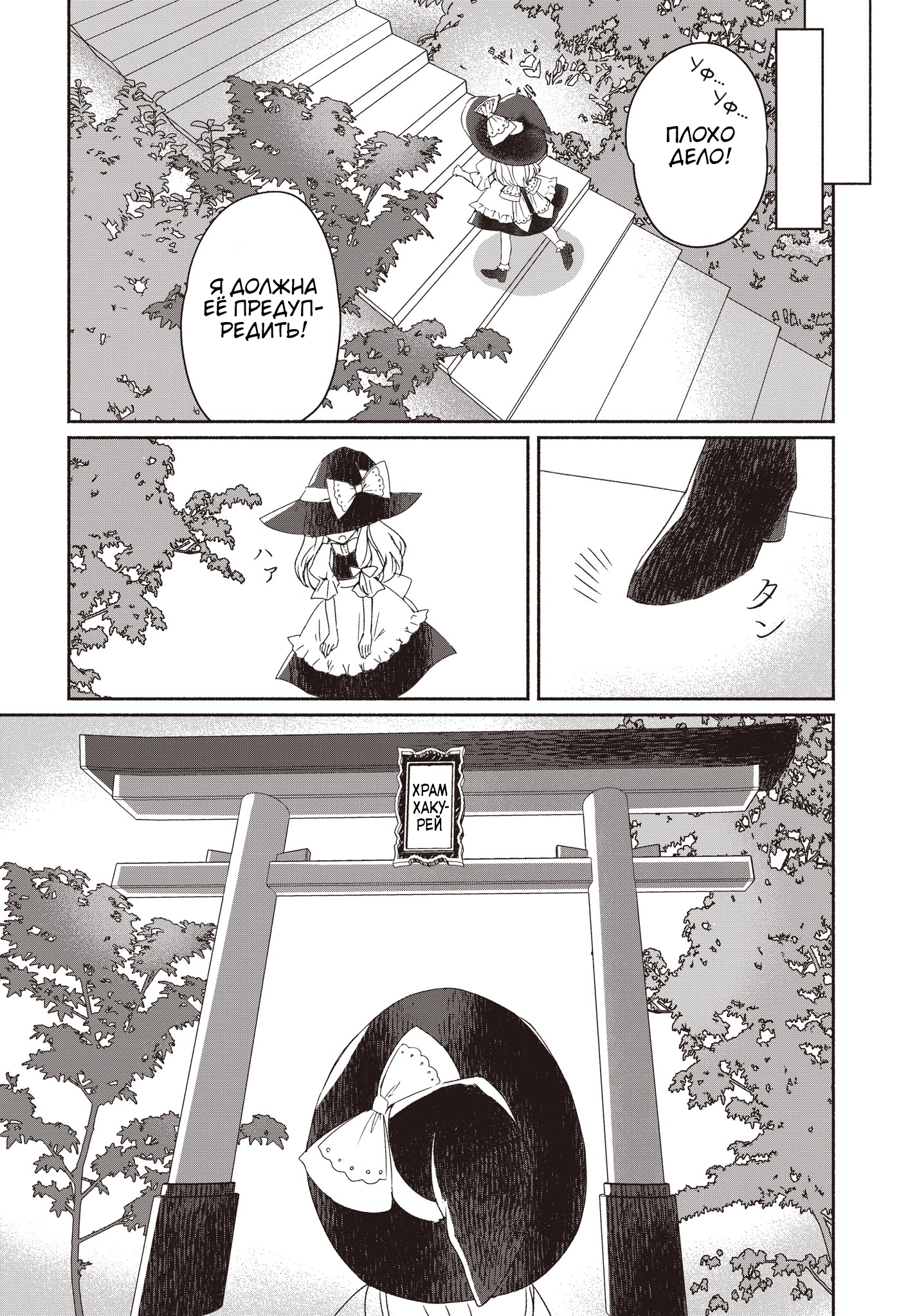 Touhou Chireikiden: Hansoku Tantei Satori Дело особняка Алой Дьяволицы уходит под землю (часть 1) 第5页