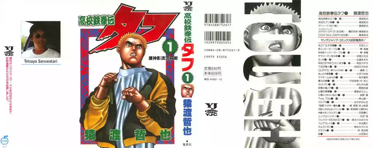 Koukou Tekken-den Tough Vol. 1 Ch. 1 第2页