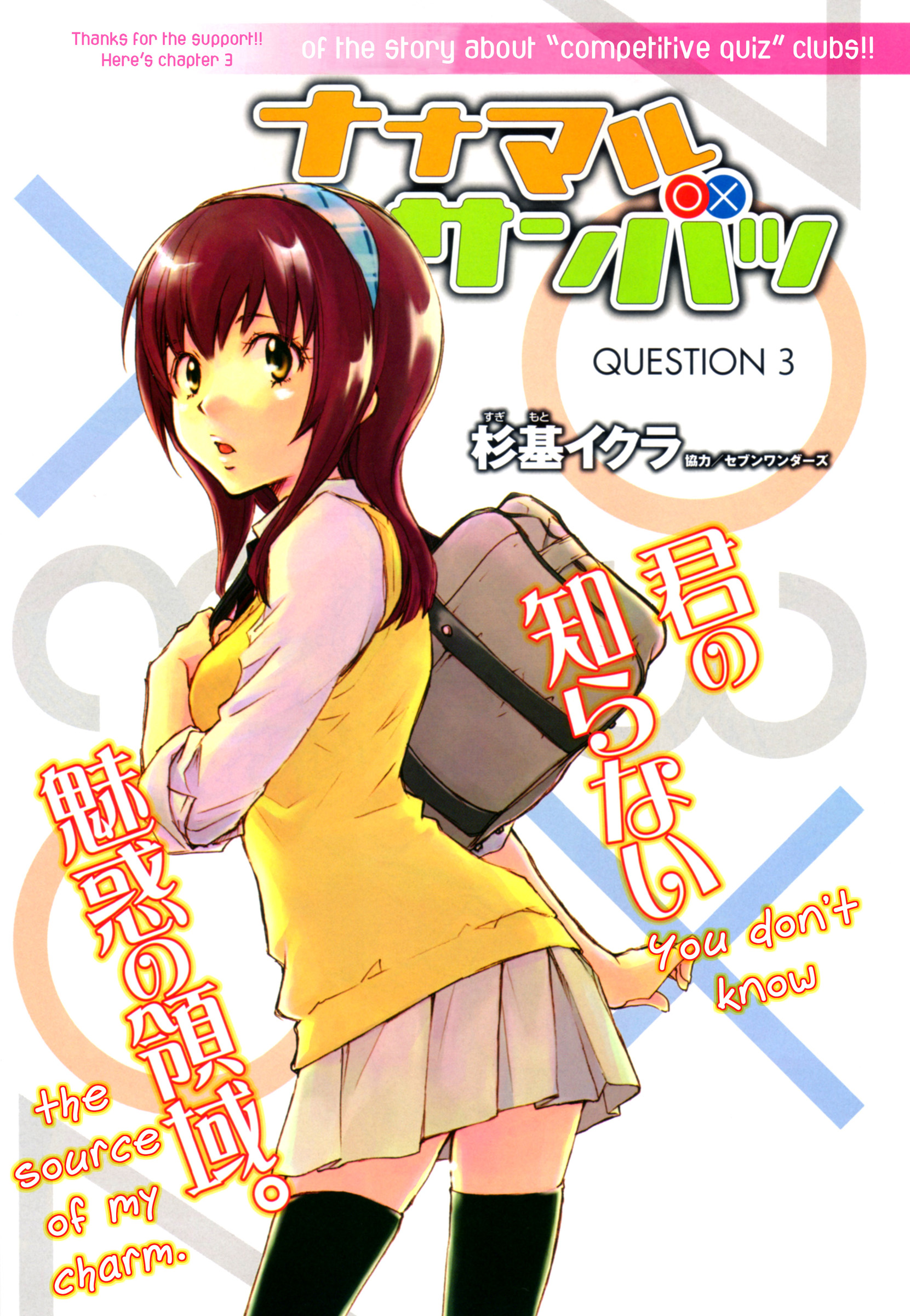 7◯3⨉ Vol. 1 Ch. 3 第1页