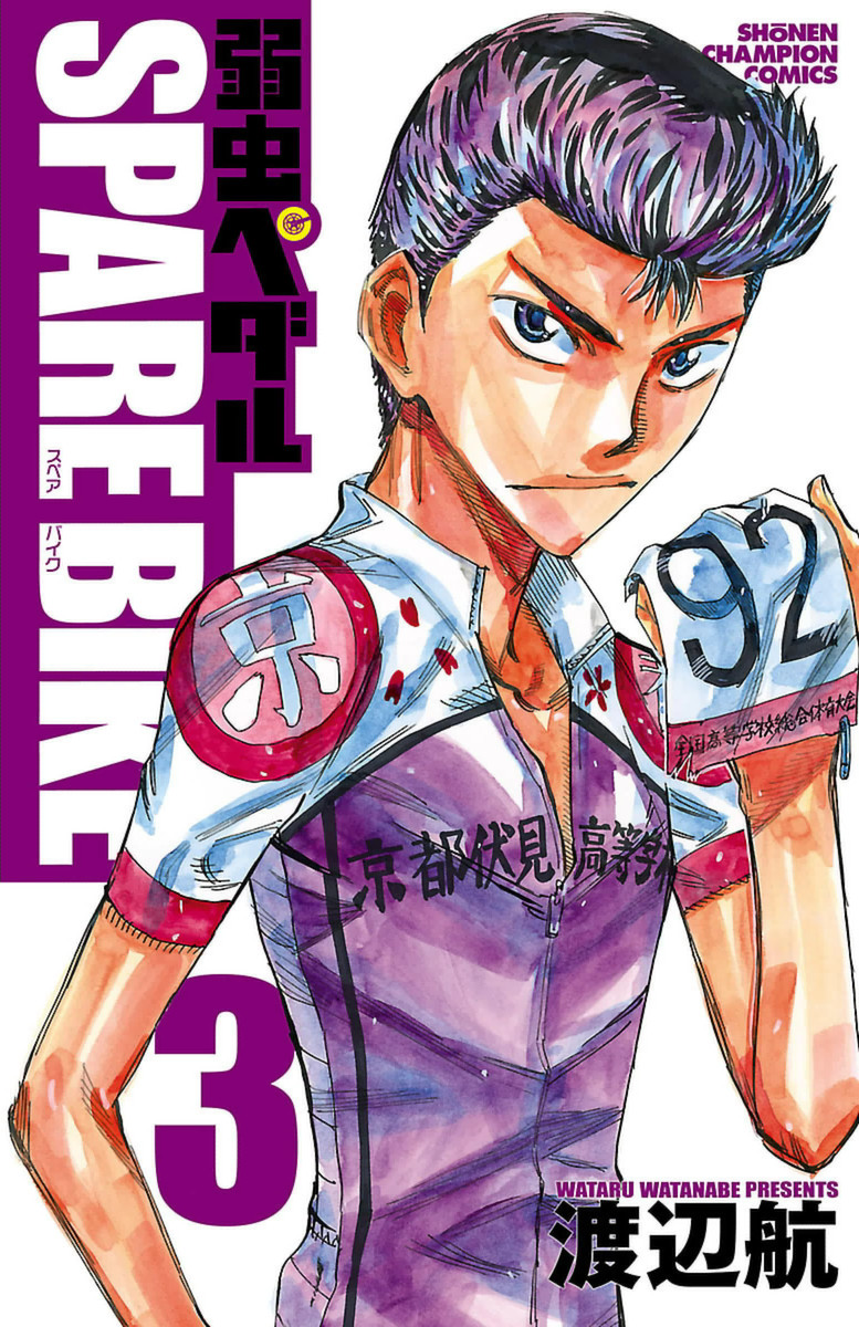 Yowamushi Pedal - Spare Bike Spare 32 : Ishigaki Koutarô (0) 第1页