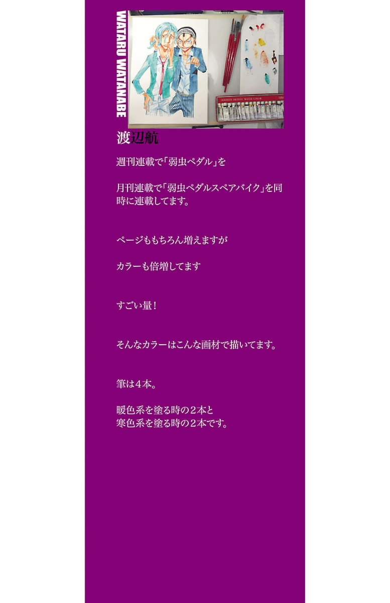 Yowamushi Pedal - Spare Bike Spare 32 : Ishigaki Koutarô (0) 第2页