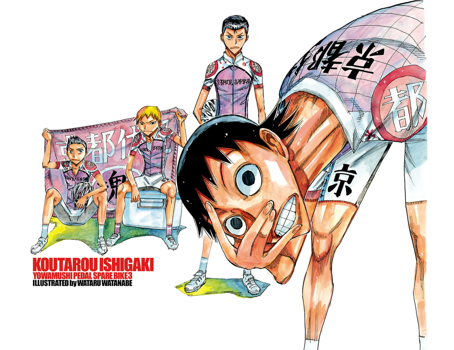 Yowamushi Pedal - Spare Bike Spare 32 : Ishigaki Koutarô (0) 第4页