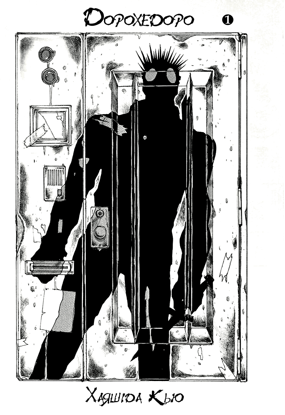 Dorohedoro Кайман 第4页