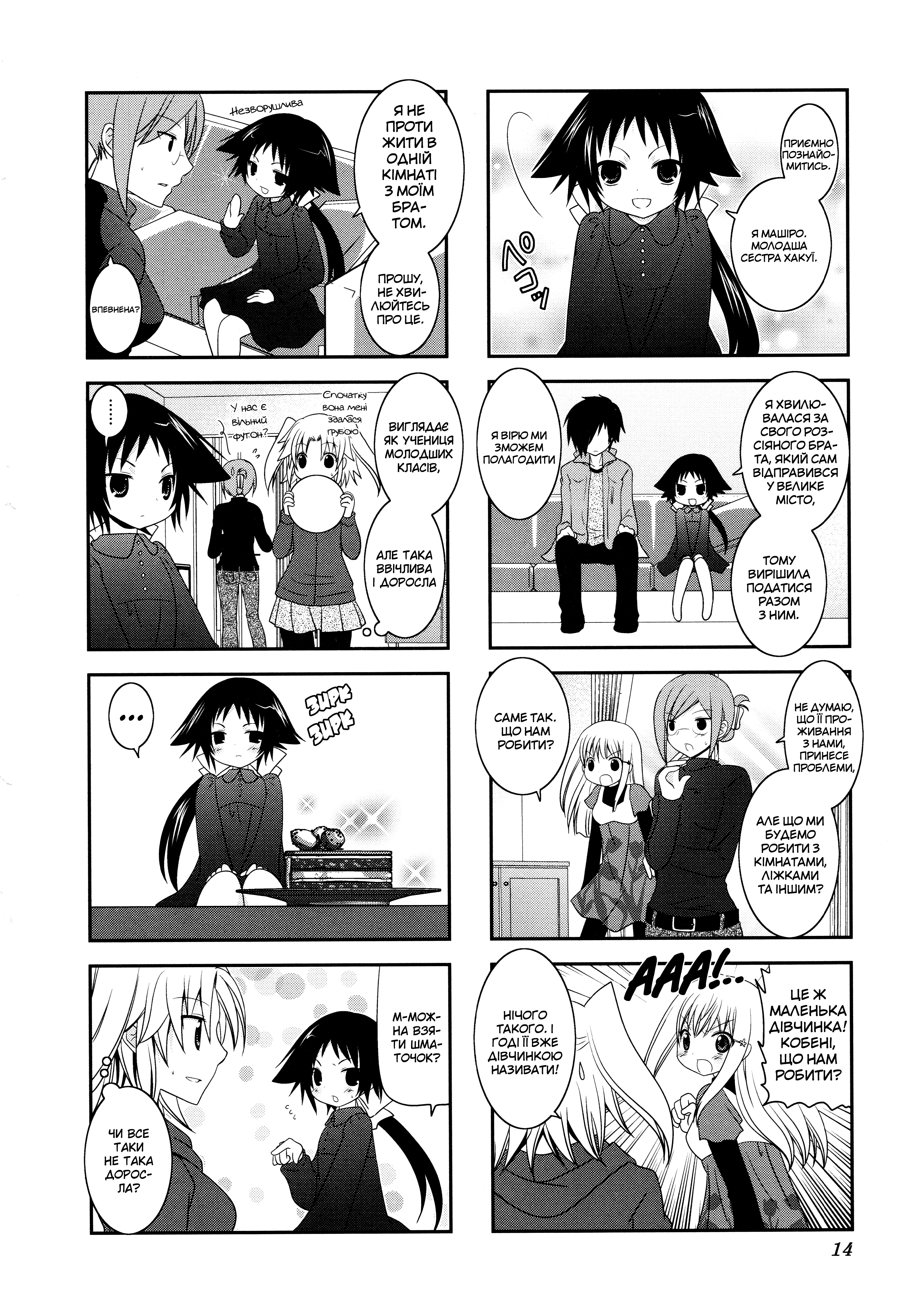 Mikakunin de Shinkoukei Розділ 2 第2页