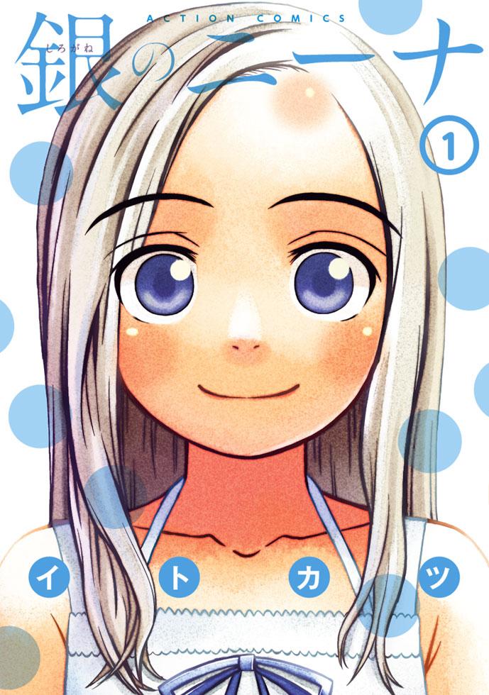 Shirogane no Nina Dziewczynka z marzeniami 第1页