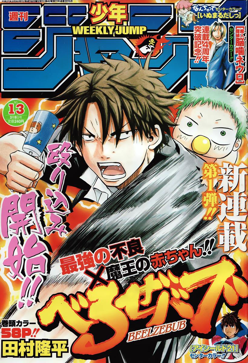 Beelzebub 第1页