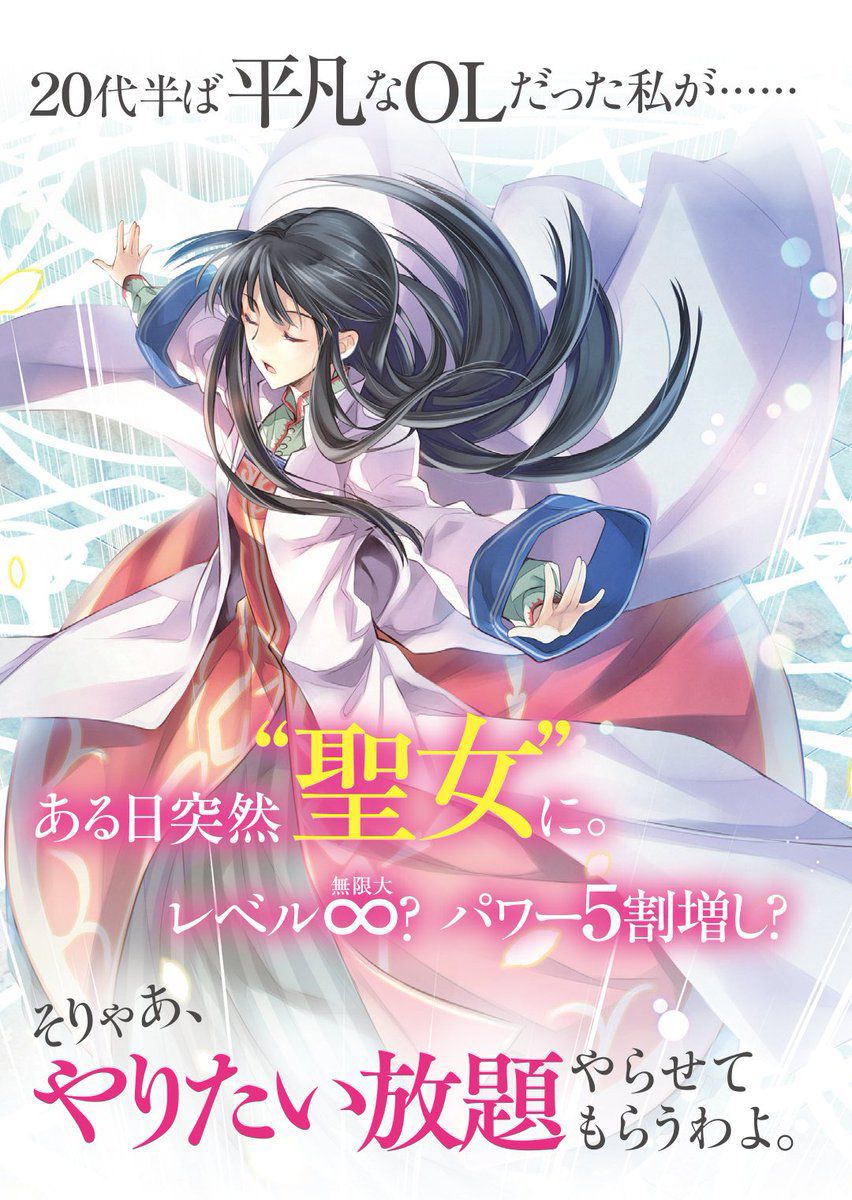 Seijo no Maryoku wa Bannou desu Vol. 1 Ch. 1.1 第2页