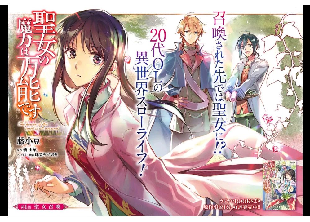 Seijo no Maryoku wa Bannou desu Vol. 1 Ch. 1.1 第4页