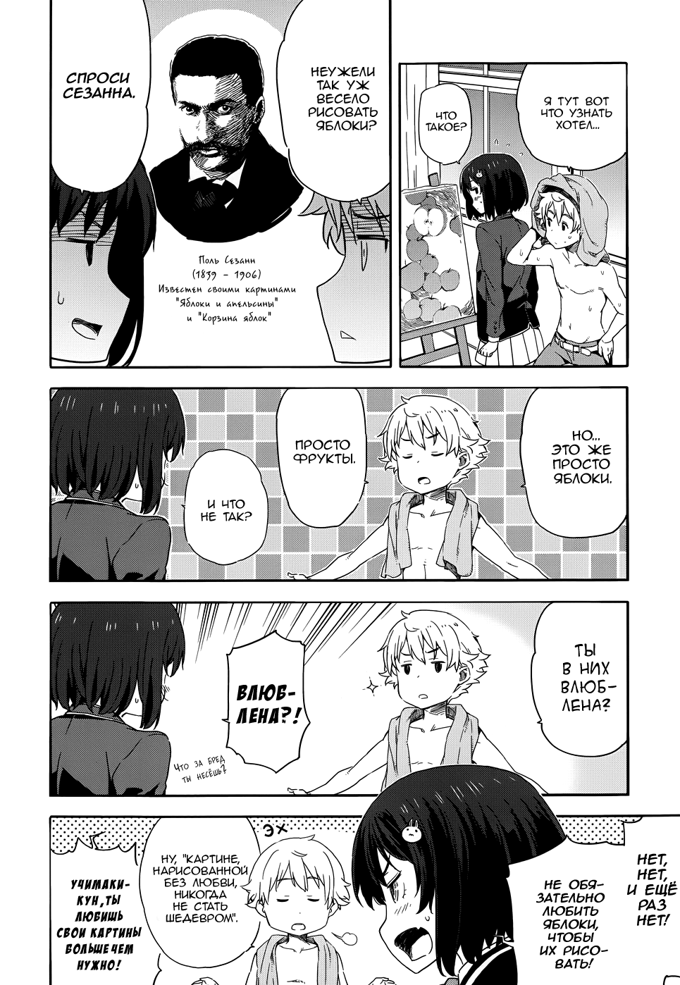 Kono Bijutsubu ni wa Mondai ga Aru! С этими людьми точно что-то не так! 第19页
