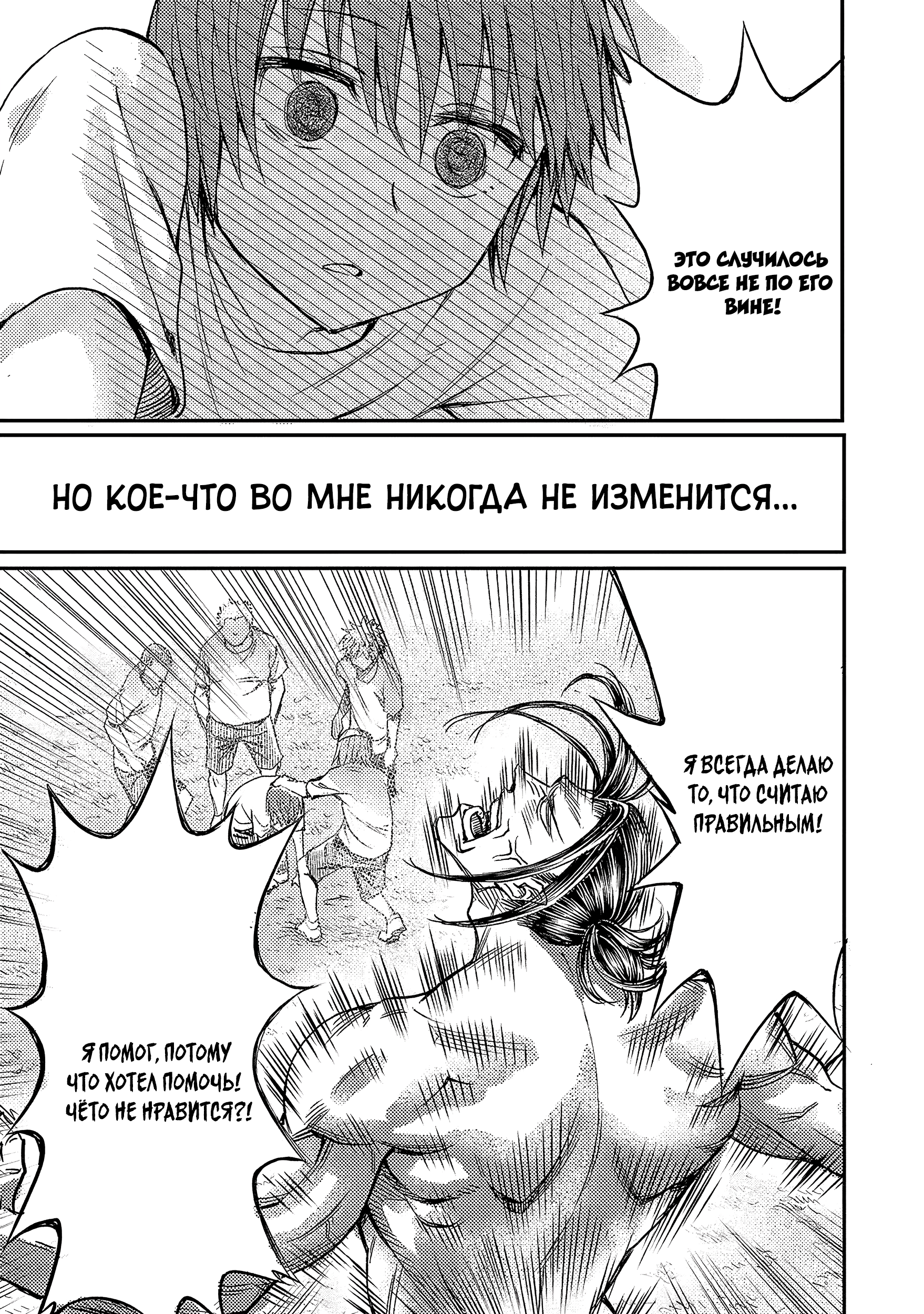 Forward! Буки встречает равнодушного мальчика 第41页