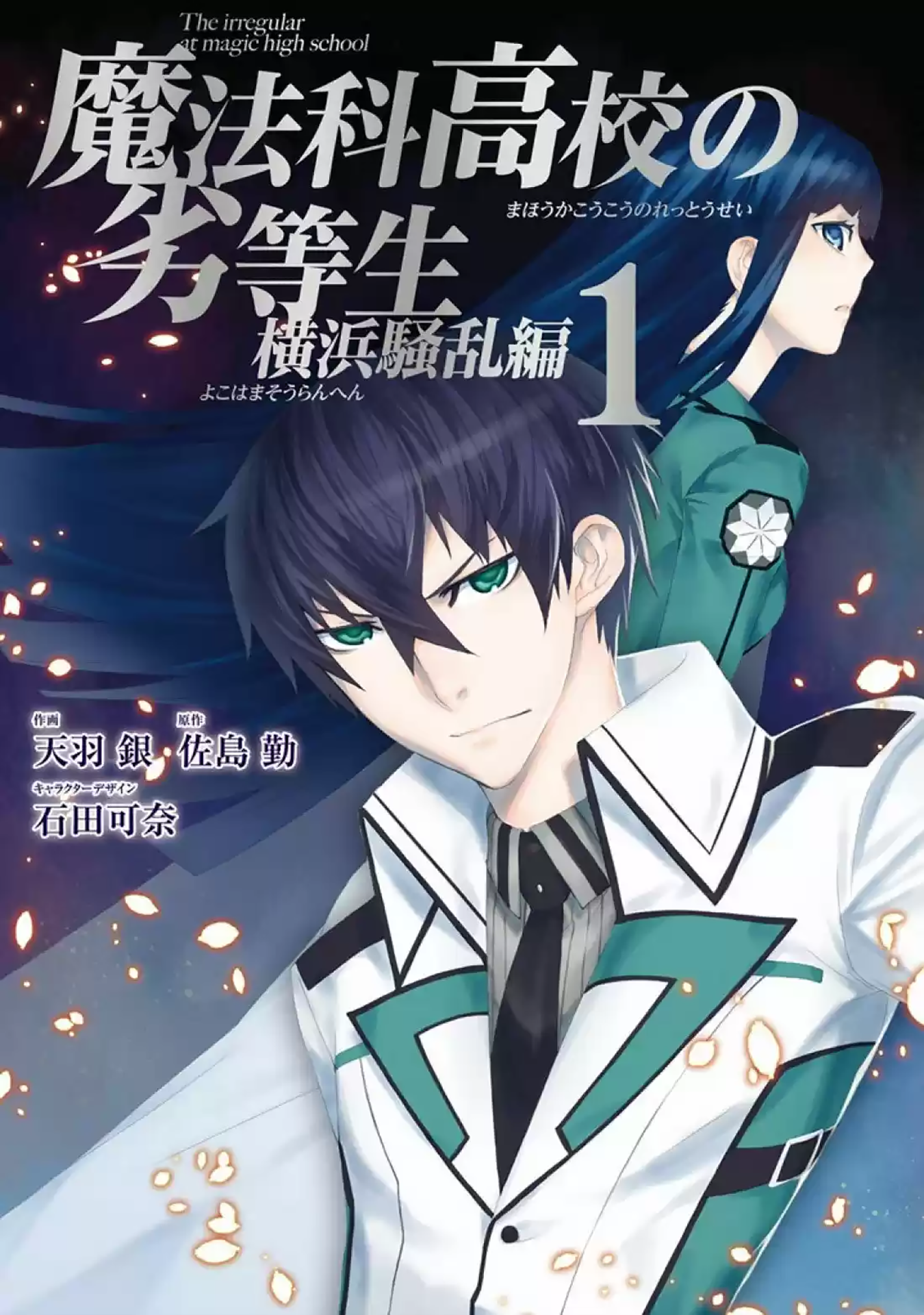 Mahouka Koukou no Rettousei - Yokohama Souran-hen El Llamado 第3页